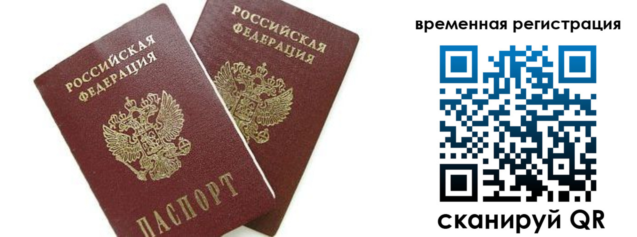 временная регистрация в квартире в Заволжске