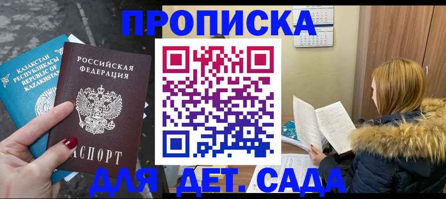 купить прописку в Заволжске